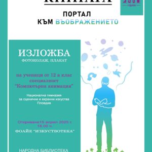 Advertising poster design - Georgi Iliev
