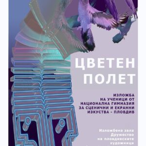 Flight of Colors Exhibition