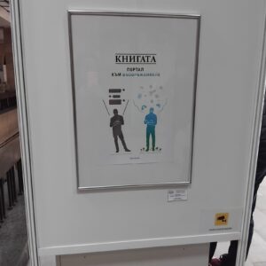 Framed Poster at the exhibition Design - Georgi Iliev