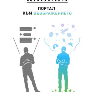 The Book - a Portal to Imagination - Original design poster for exhibition for photo collage and poster - Ivan Vazov National Library - Plovdiv - Bulgaria - 15–30 April 2025